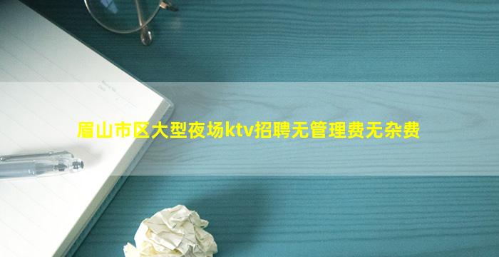 黑龙江KTV招聘